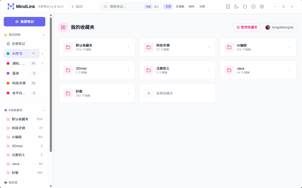 B站集成