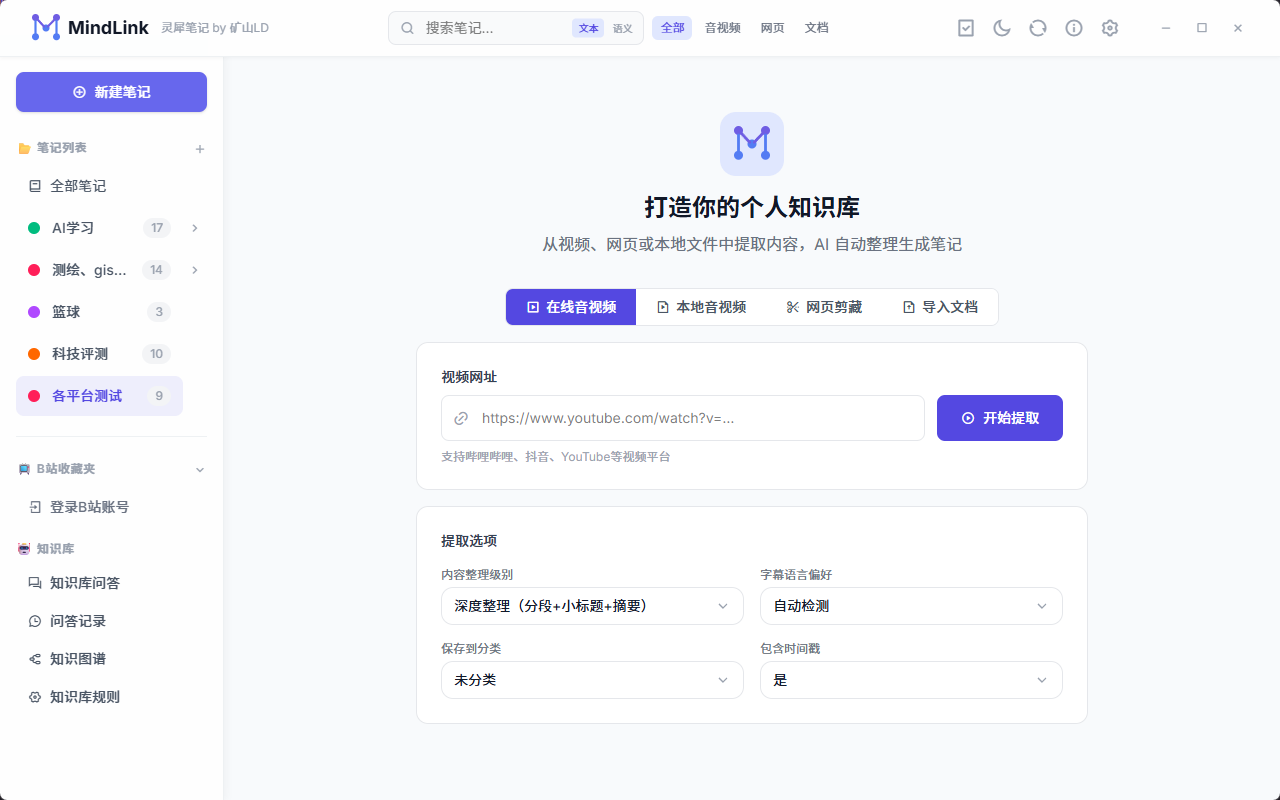 笔记本主页